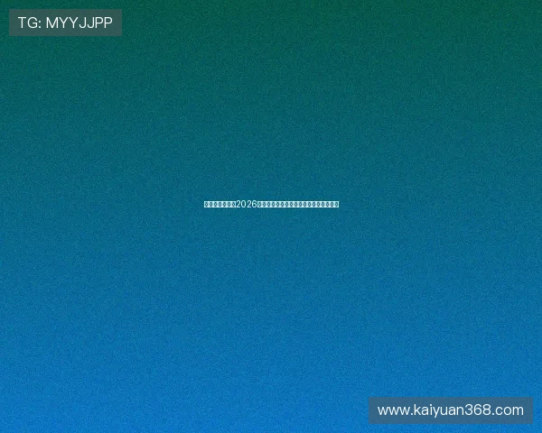 亚联娱乐网站：2026世界杯冠军预测与夺冠热门球队详细分析